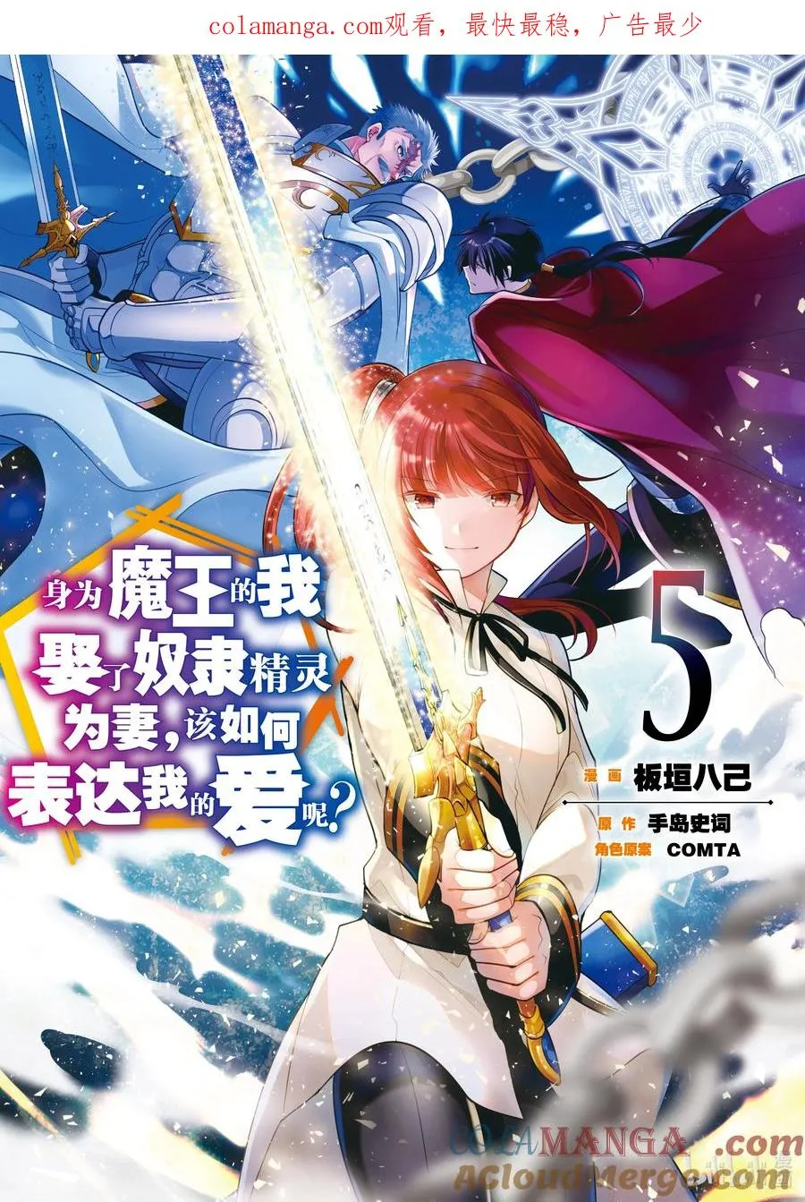 第21章 即便如此也要打倒邪恶的魔物，这才配得上圣骑士之名① 第1页