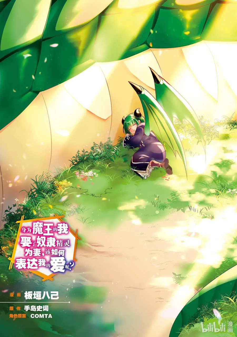 第21章 即便如此也要打倒邪恶的魔物，这才配得上圣骑士之名① 第2页