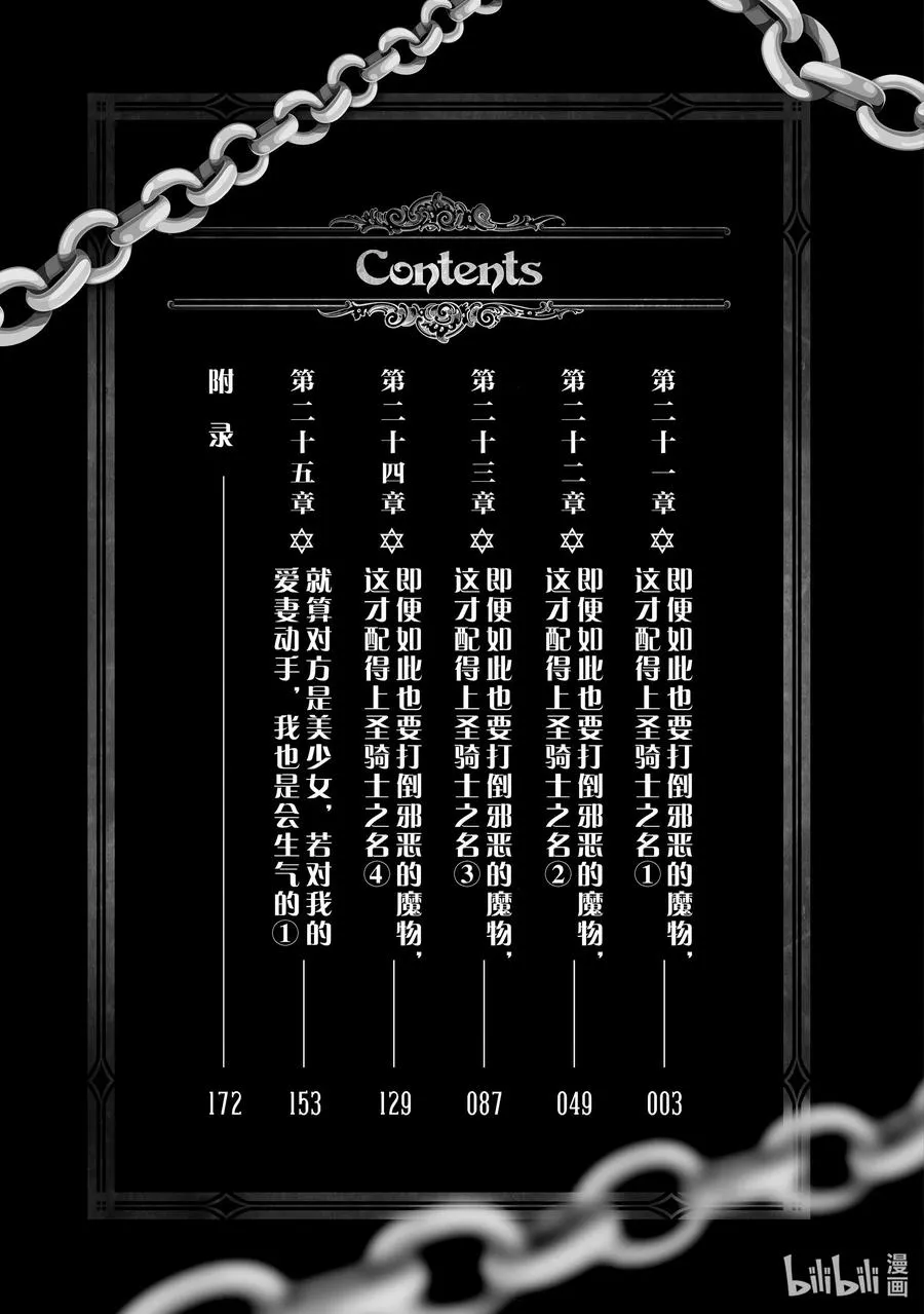 第21章 即便如此也要打倒邪恶的魔物，这才配得上圣骑士之名① 第3页