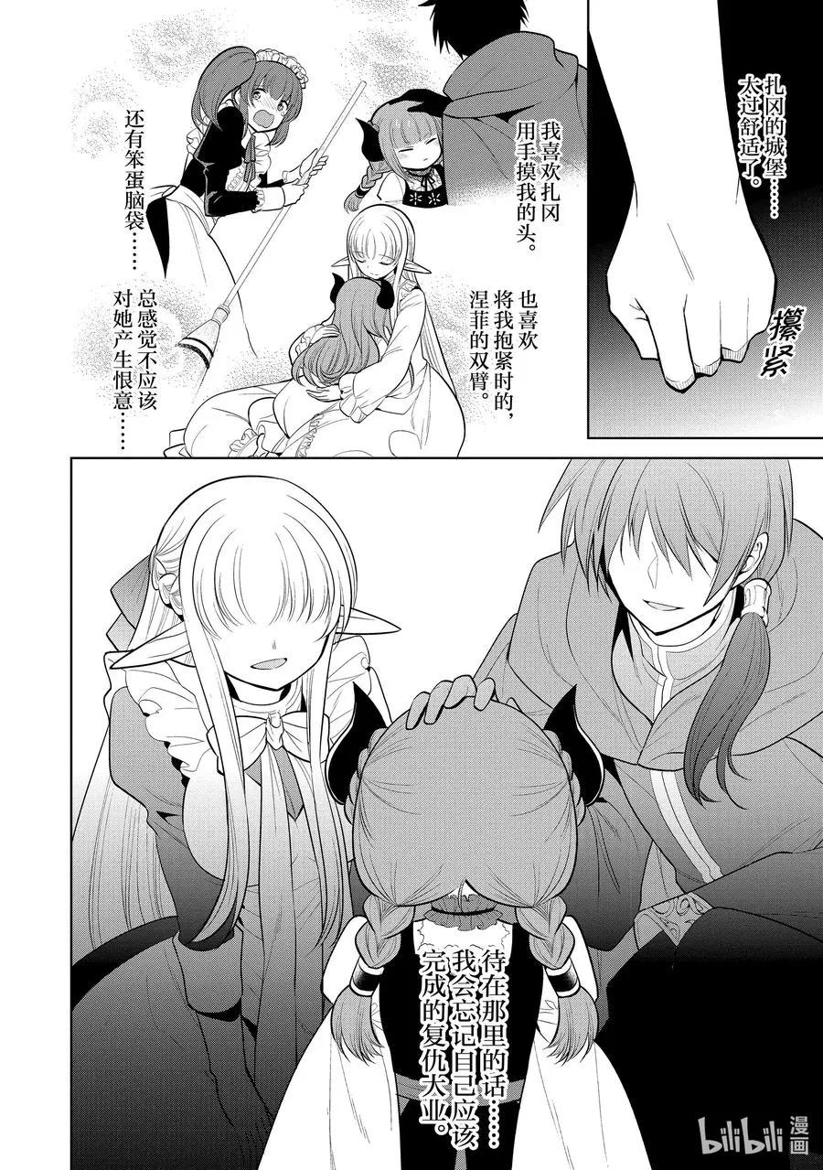 第21章 即便如此也要打倒邪恶的魔物，这才配得上圣骑士之名① 第5页