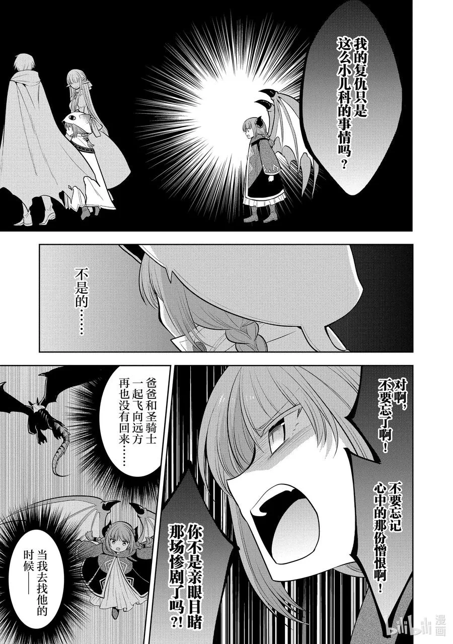 第21章 即便如此也要打倒邪恶的魔物，这才配得上圣骑士之名① 第6页