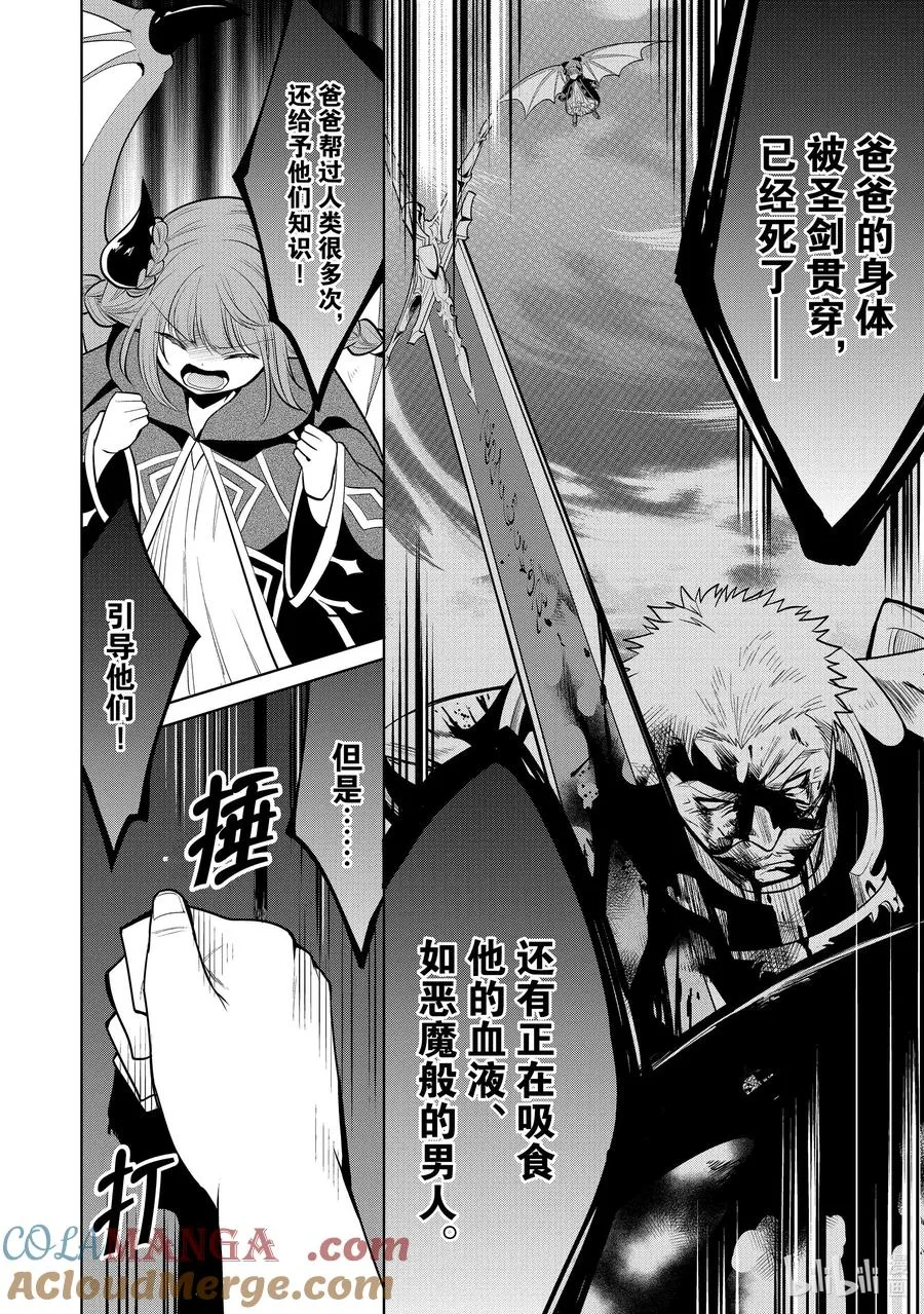第21章 即便如此也要打倒邪恶的魔物，这才配得上圣骑士之名① 第7页