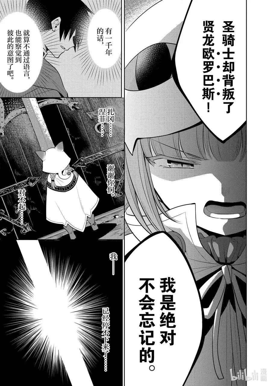 第21章 即便如此也要打倒邪恶的魔物，这才配得上圣骑士之名① 第8页