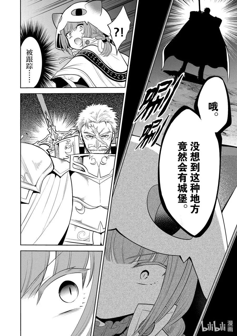 第21章 即便如此也要打倒邪恶的魔物，这才配得上圣骑士之名① 第9页