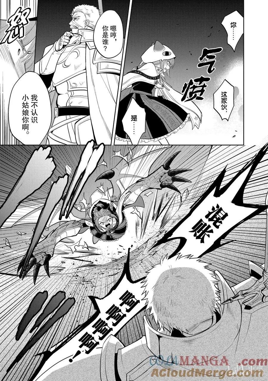 第21章 即便如此也要打倒邪恶的魔物，这才配得上圣骑士之名① 第10页