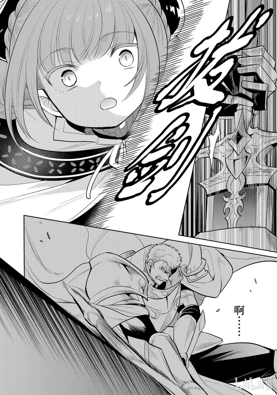 第21章 即便如此也要打倒邪恶的魔物，这才配得上圣骑士之名① 第11页