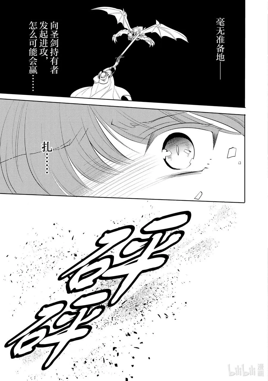 第21章 即便如此也要打倒邪恶的魔物，这才配得上圣骑士之名① 第12页
