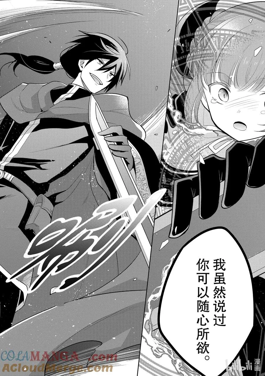 第21章 即便如此也要打倒邪恶的魔物，这才配得上圣骑士之名① 第13页