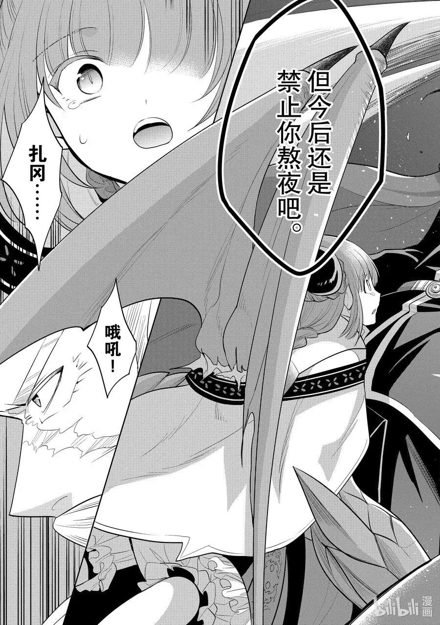 第21章 即便如此也要打倒邪恶的魔物，这才配得上圣骑士之名① 第14页