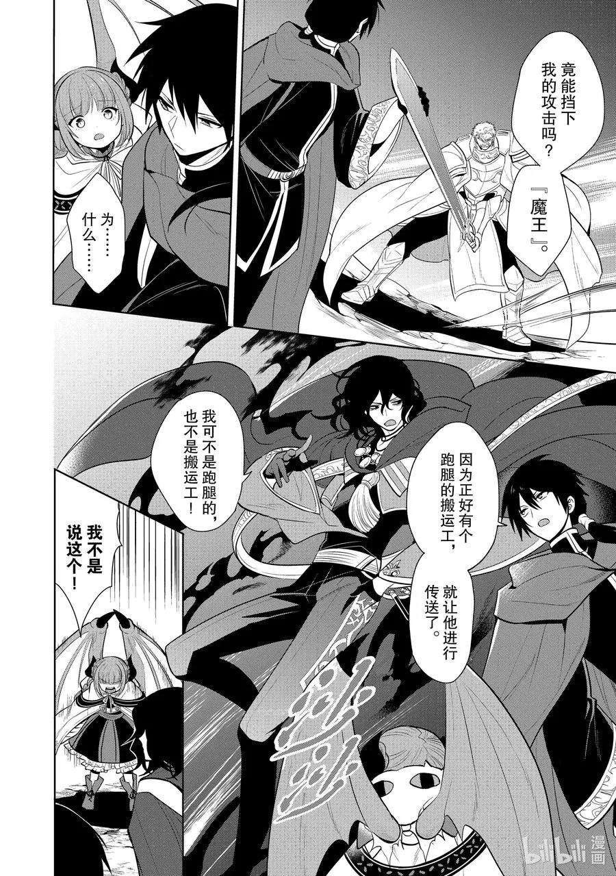 第21章 即便如此也要打倒邪恶的魔物，这才配得上圣骑士之名① 第15页