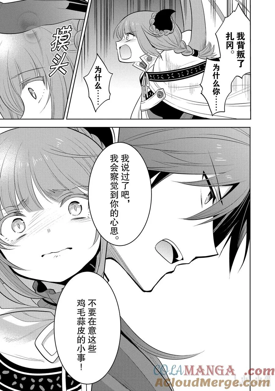 第21章 即便如此也要打倒邪恶的魔物，这才配得上圣骑士之名① 第16页