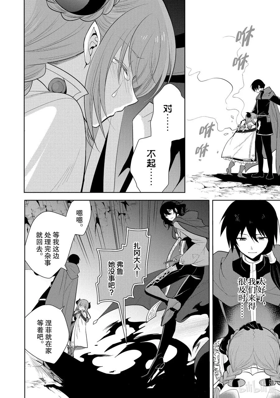 第21章 即便如此也要打倒邪恶的魔物，这才配得上圣骑士之名① 第17页