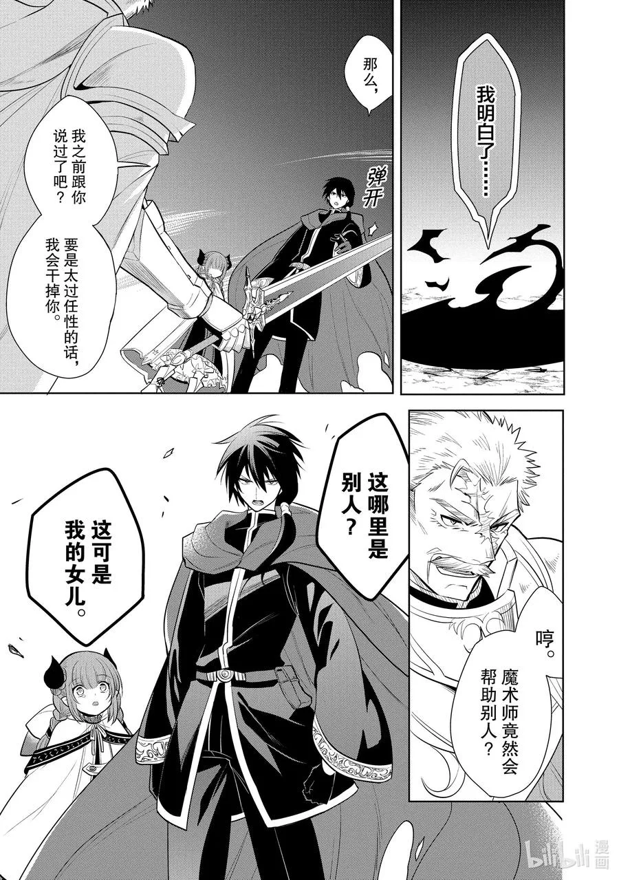 第21章 即便如此也要打倒邪恶的魔物，这才配得上圣骑士之名① 第18页