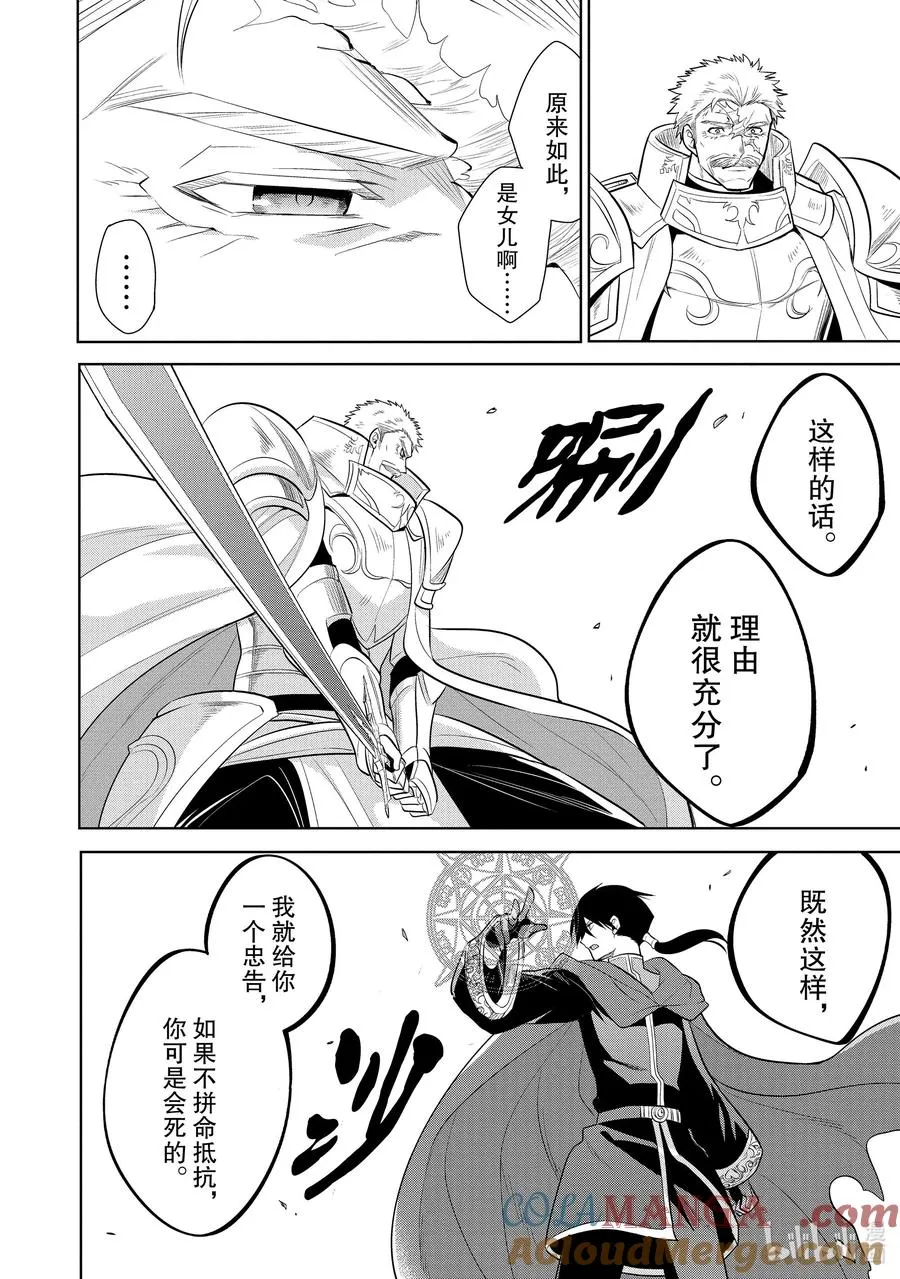 第21章 即便如此也要打倒邪恶的魔物，这才配得上圣骑士之名① 第19页