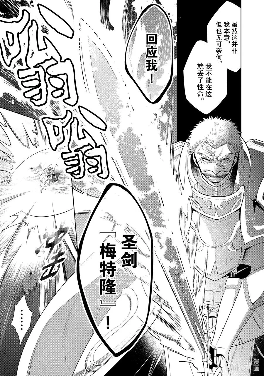 第21章 即便如此也要打倒邪恶的魔物，这才配得上圣骑士之名① 第20页