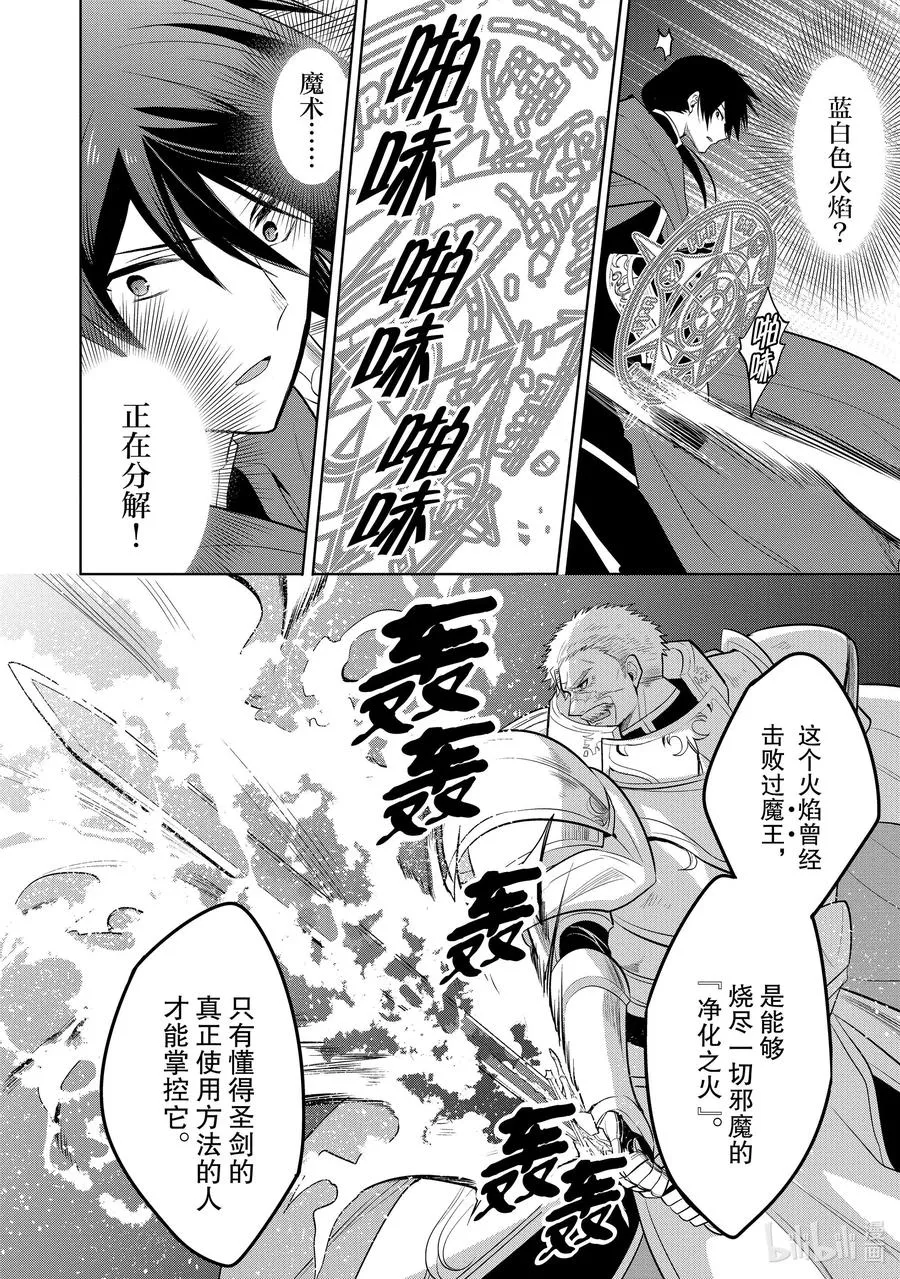 第21章 即便如此也要打倒邪恶的魔物，这才配得上圣骑士之名① 第21页