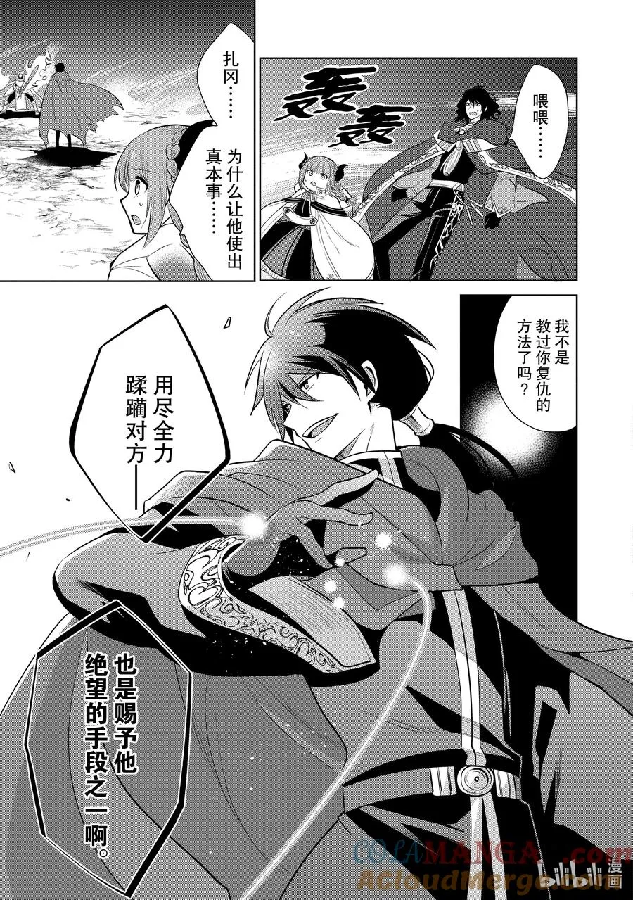 第21章 即便如此也要打倒邪恶的魔物，这才配得上圣骑士之名① 第22页