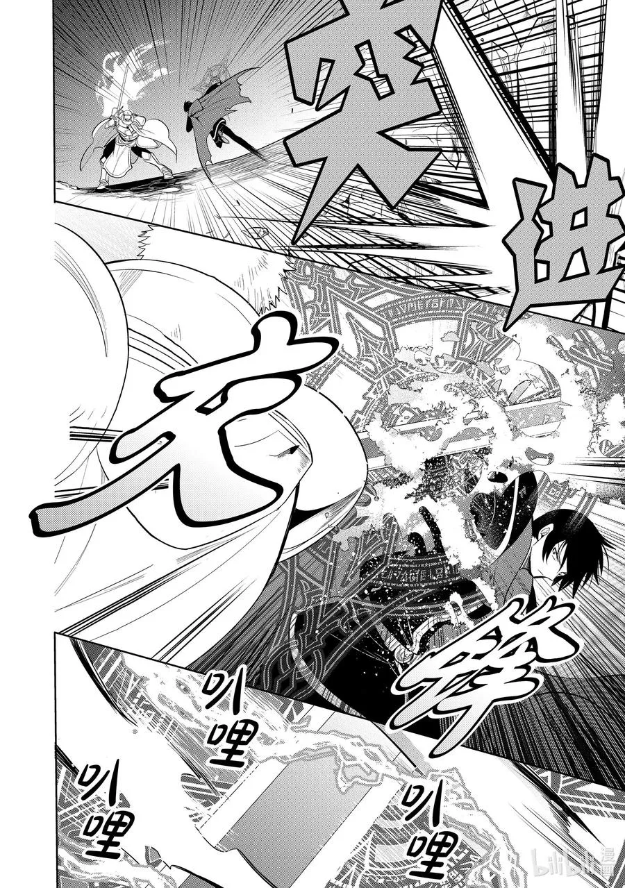 第21章 即便如此也要打倒邪恶的魔物，这才配得上圣骑士之名① 第23页