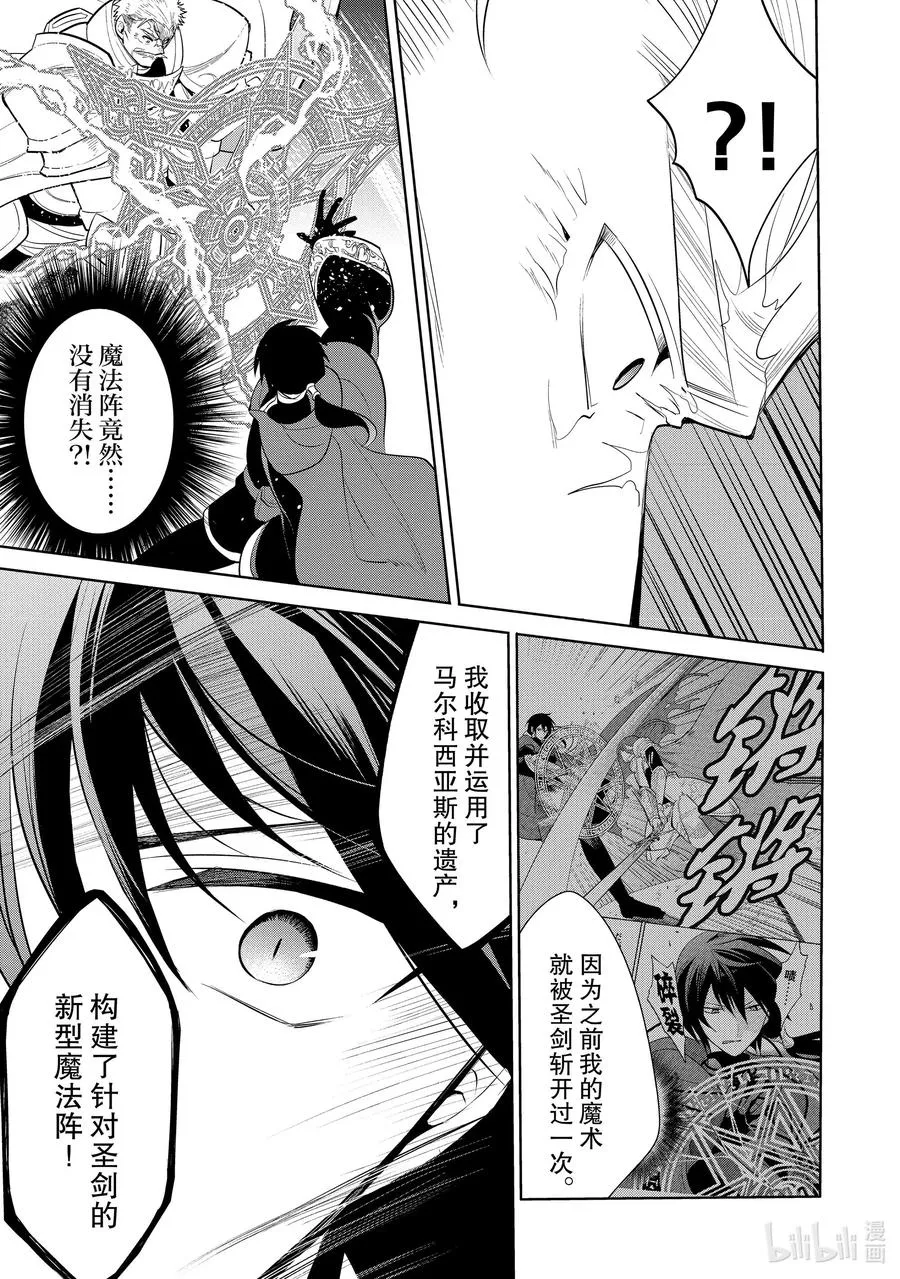 第21章 即便如此也要打倒邪恶的魔物，这才配得上圣骑士之名① 第24页