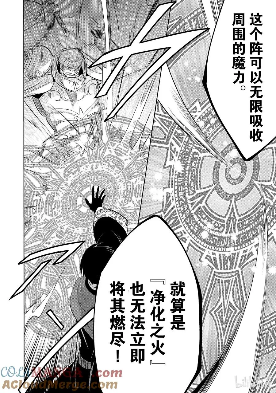 第21章 即便如此也要打倒邪恶的魔物，这才配得上圣骑士之名① 第25页