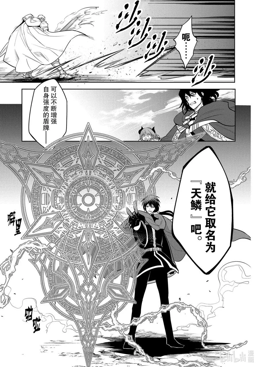 第21章 即便如此也要打倒邪恶的魔物，这才配得上圣骑士之名① 第26页
