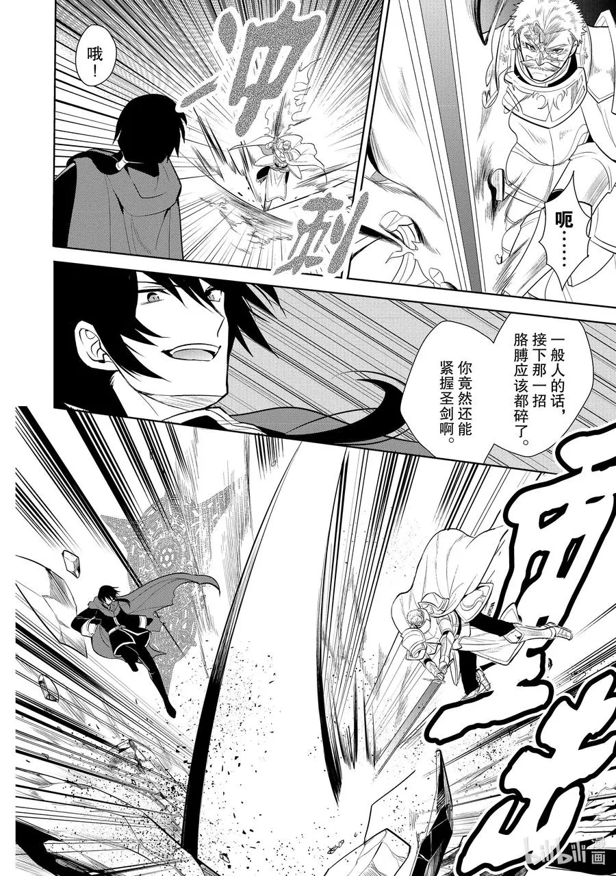 第21章 即便如此也要打倒邪恶的魔物，这才配得上圣骑士之名① 第27页