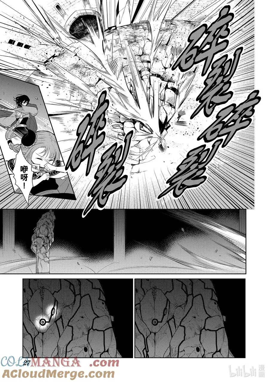 第21章 即便如此也要打倒邪恶的魔物，这才配得上圣骑士之名① 第28页