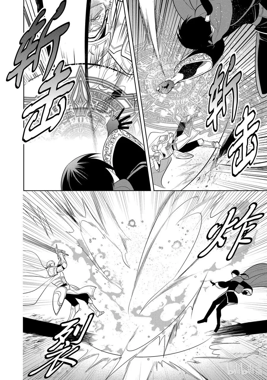 第21章 即便如此也要打倒邪恶的魔物，这才配得上圣骑士之名① 第29页