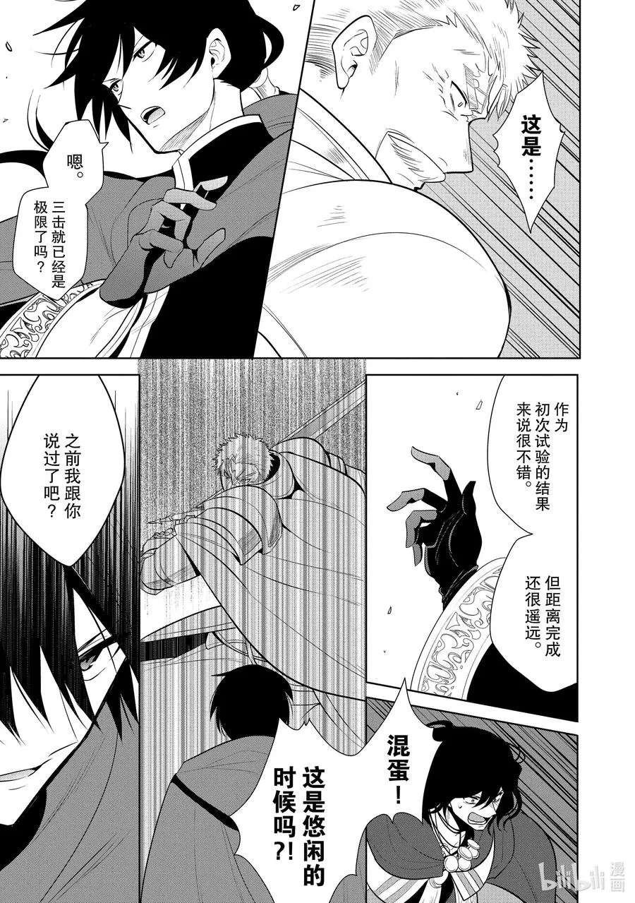 第21章 即便如此也要打倒邪恶的魔物，这才配得上圣骑士之名① 第30页