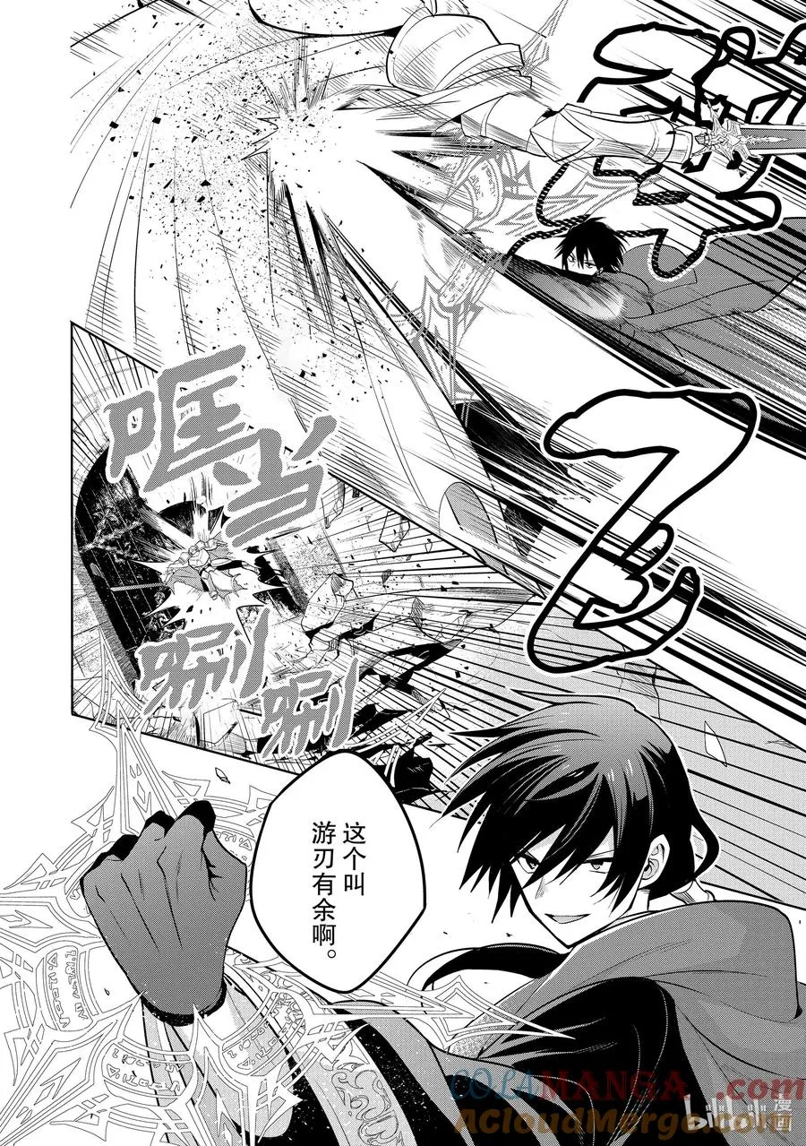 第21章 即便如此也要打倒邪恶的魔物，这才配得上圣骑士之名① 第31页