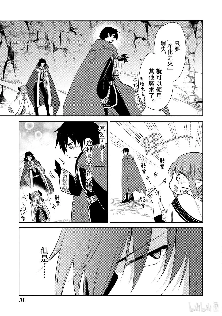 第21章 即便如此也要打倒邪恶的魔物，这才配得上圣骑士之名① 第32页