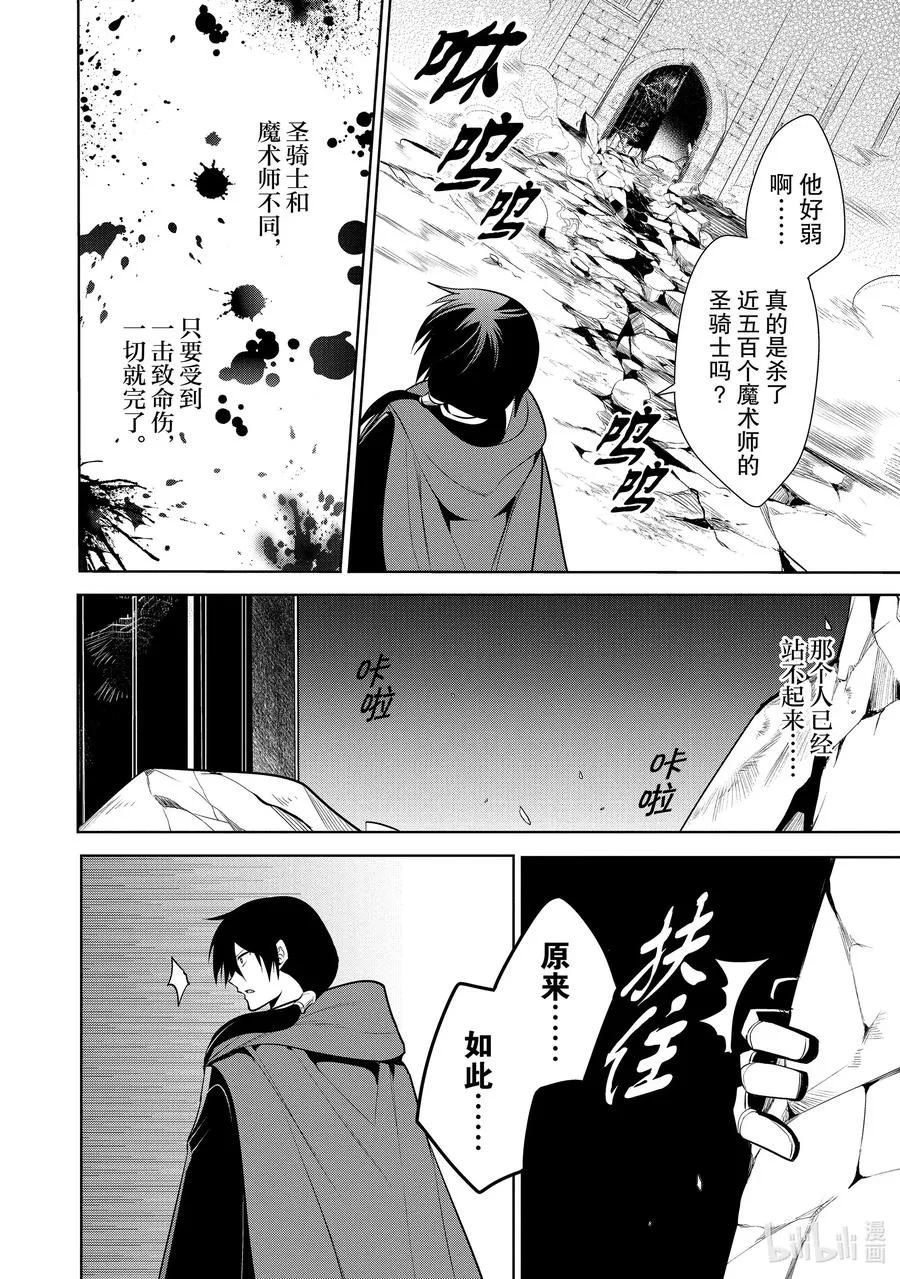 第21章 即便如此也要打倒邪恶的魔物，这才配得上圣骑士之名① 第33页