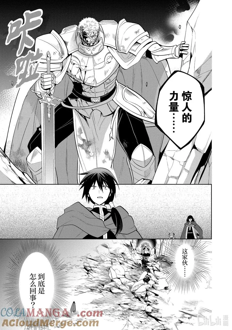第21章 即便如此也要打倒邪恶的魔物，这才配得上圣骑士之名① 第34页