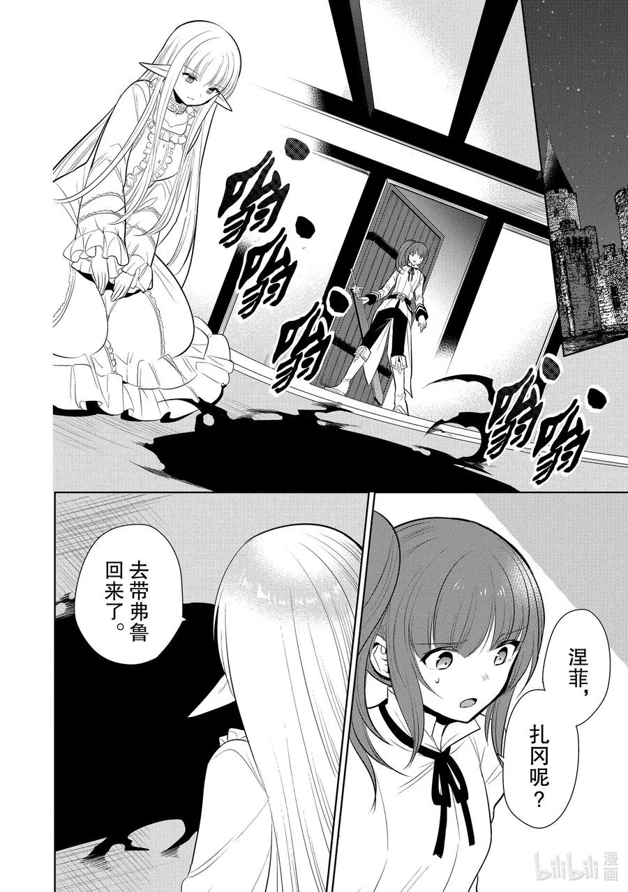 第21章 即便如此也要打倒邪恶的魔物，这才配得上圣骑士之名① 第35页