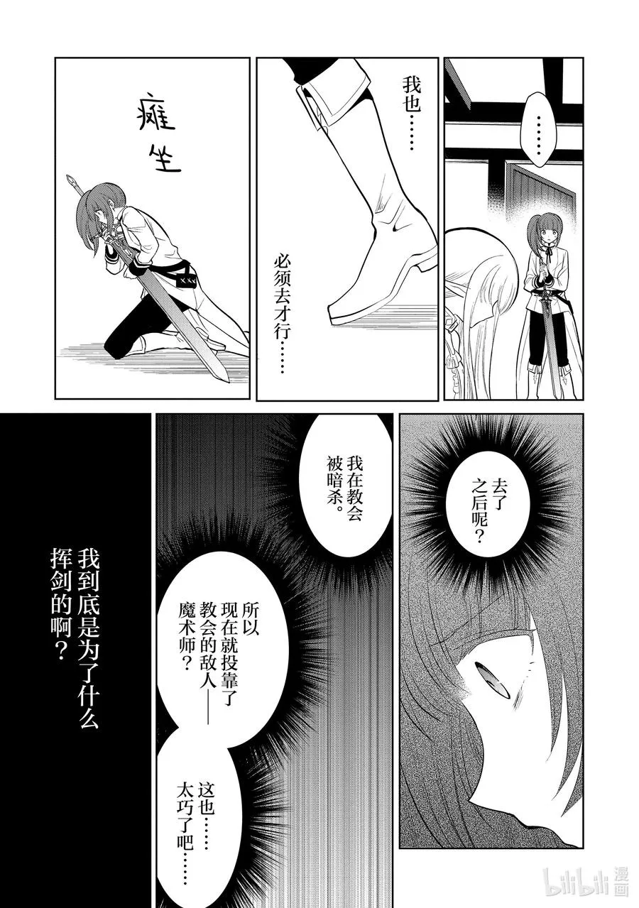 第21章 即便如此也要打倒邪恶的魔物，这才配得上圣骑士之名① 第36页