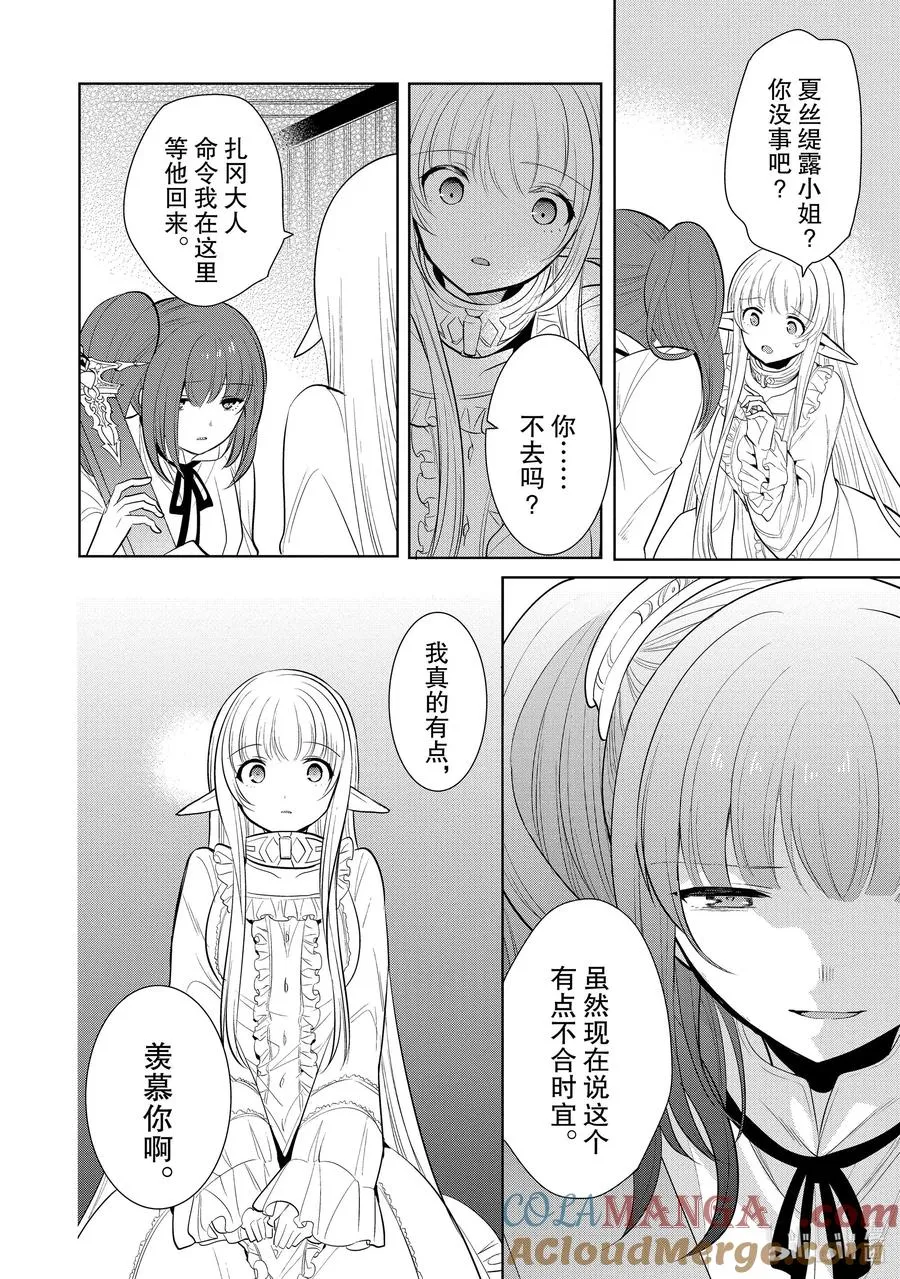 第21章 即便如此也要打倒邪恶的魔物，这才配得上圣骑士之名① 第37页