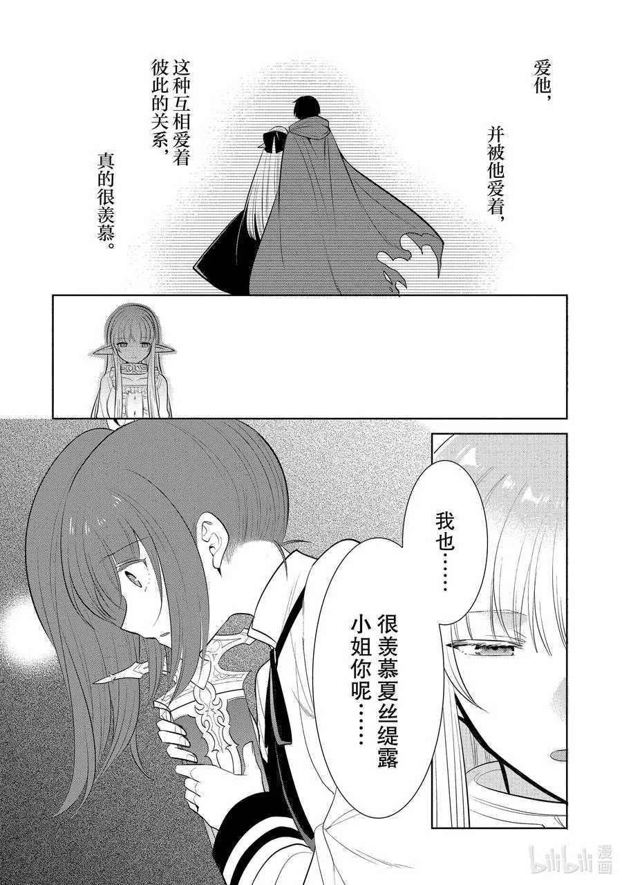 第21章 即便如此也要打倒邪恶的魔物，这才配得上圣骑士之名① 第38页