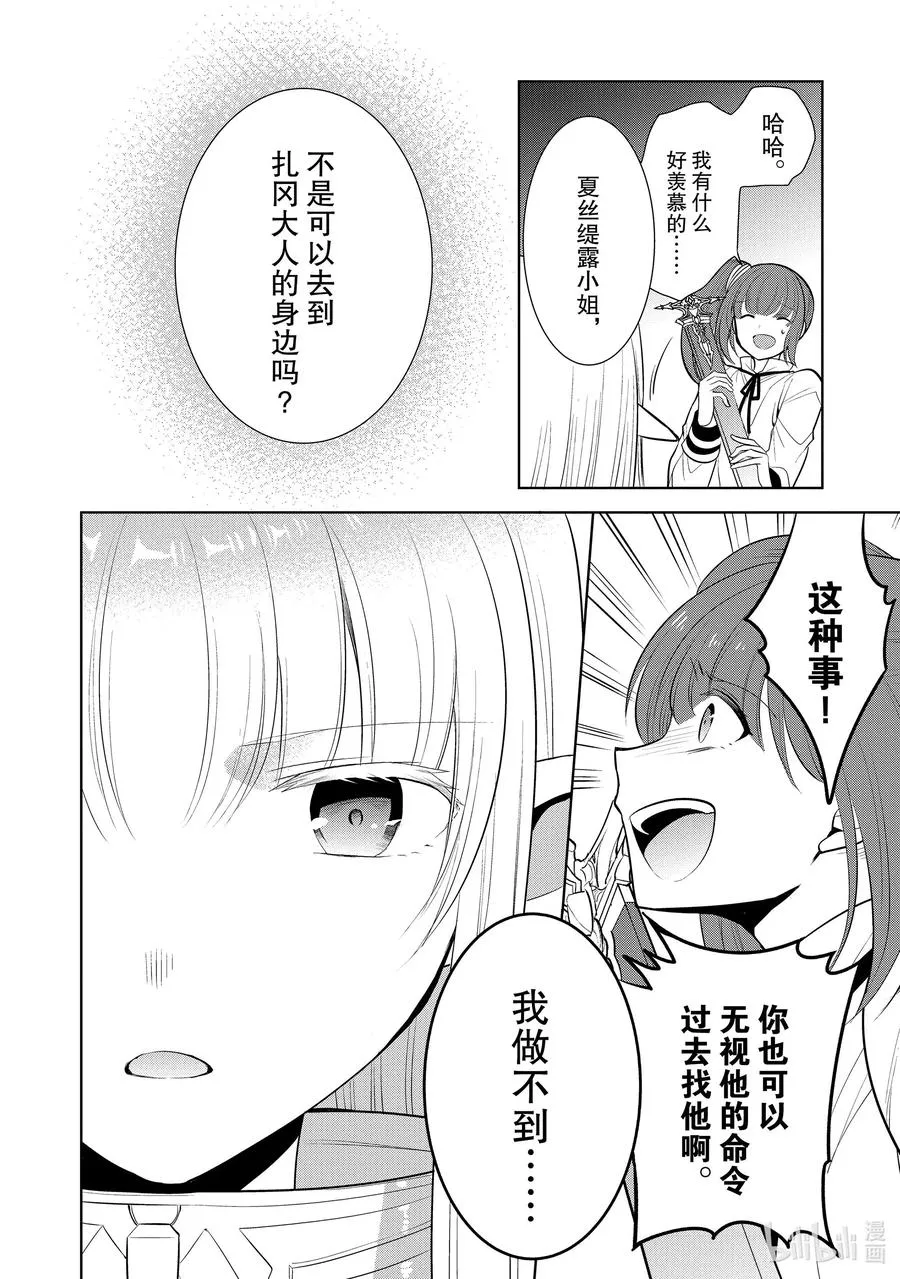第21章 即便如此也要打倒邪恶的魔物，这才配得上圣骑士之名① 第39页