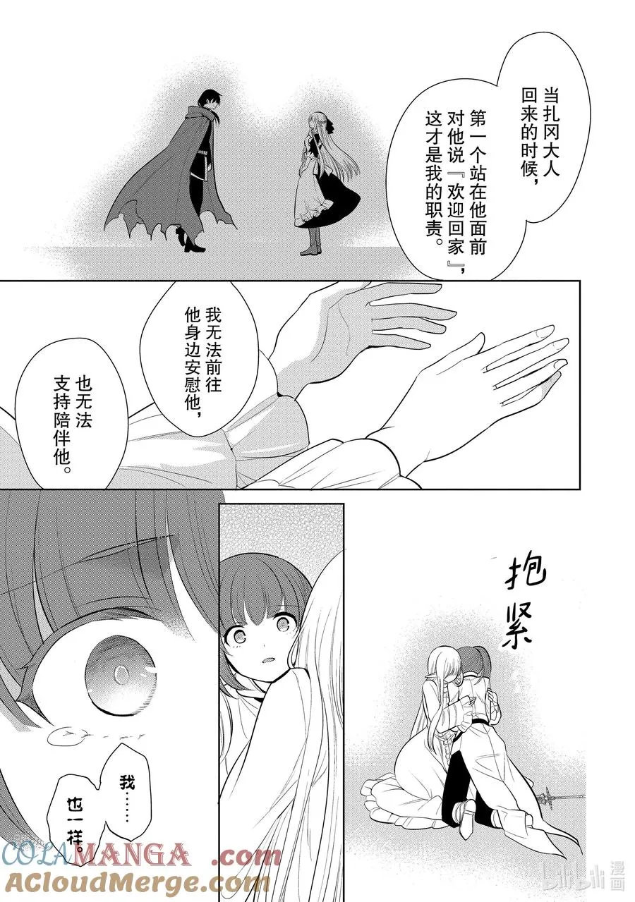 第21章 即便如此也要打倒邪恶的魔物，这才配得上圣骑士之名① 第40页