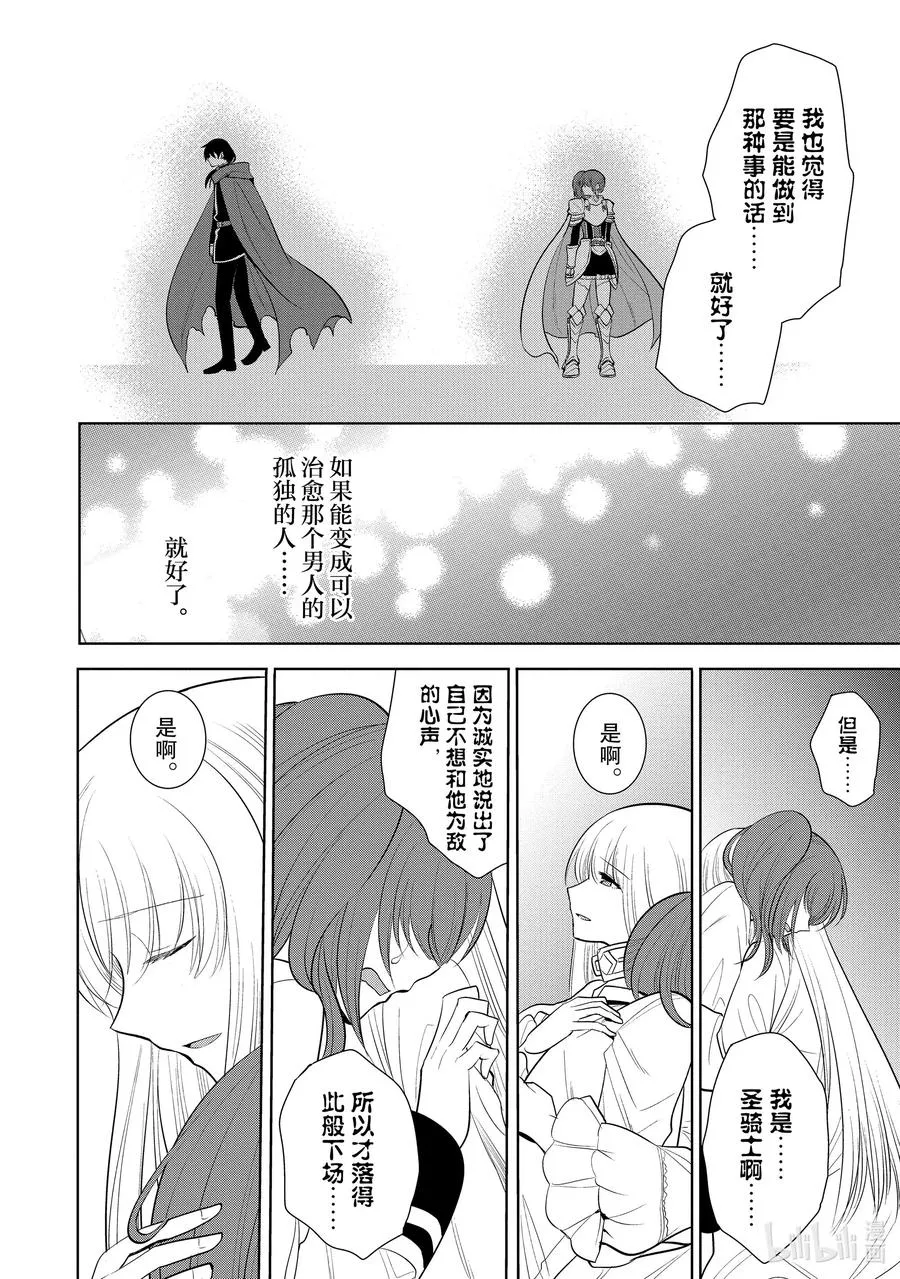 第21章 即便如此也要打倒邪恶的魔物，这才配得上圣骑士之名① 第41页