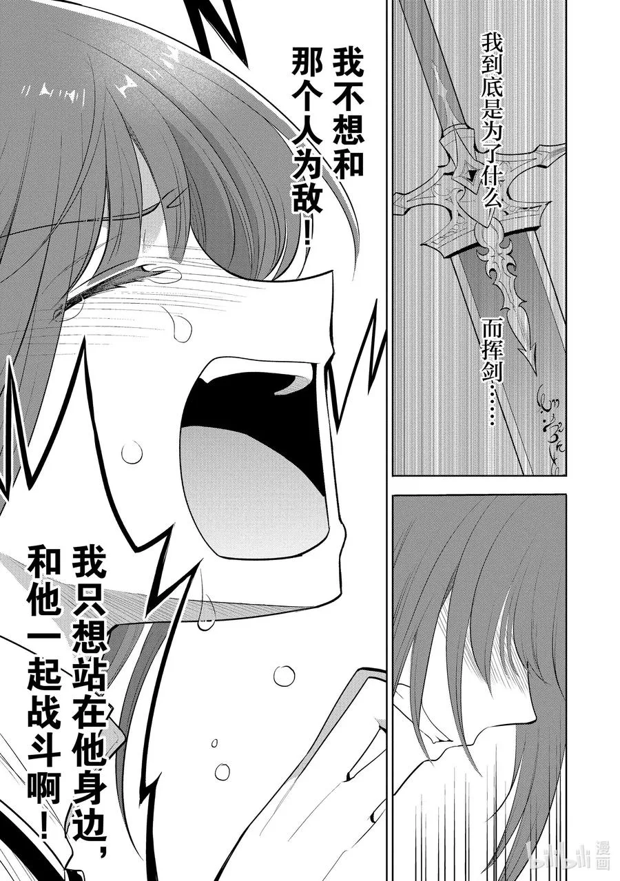 第21章 即便如此也要打倒邪恶的魔物，这才配得上圣骑士之名① 第42页