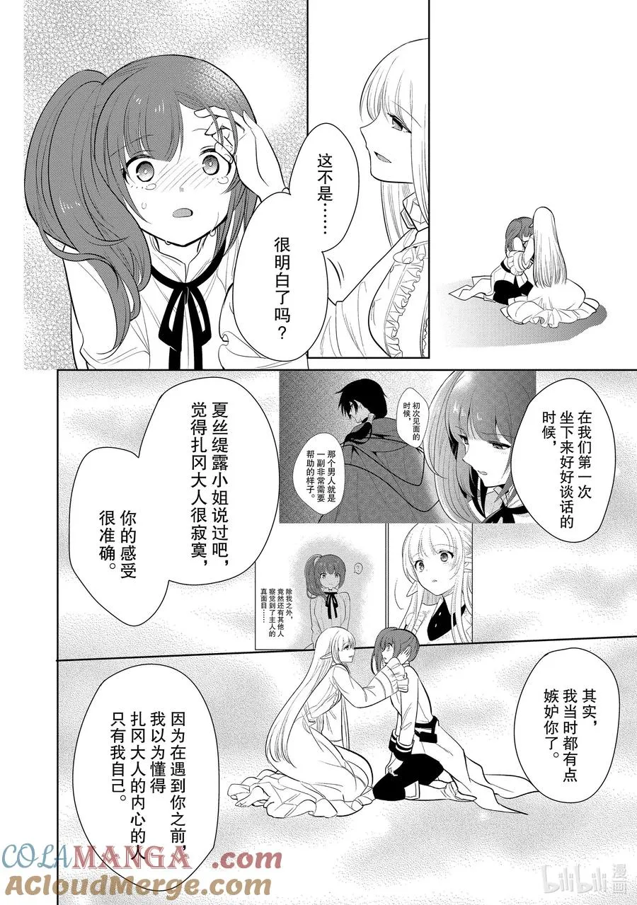 第21章 即便如此也要打倒邪恶的魔物，这才配得上圣骑士之名① 第43页