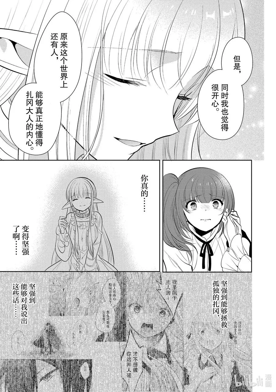 第21章 即便如此也要打倒邪恶的魔物，这才配得上圣骑士之名① 第44页
