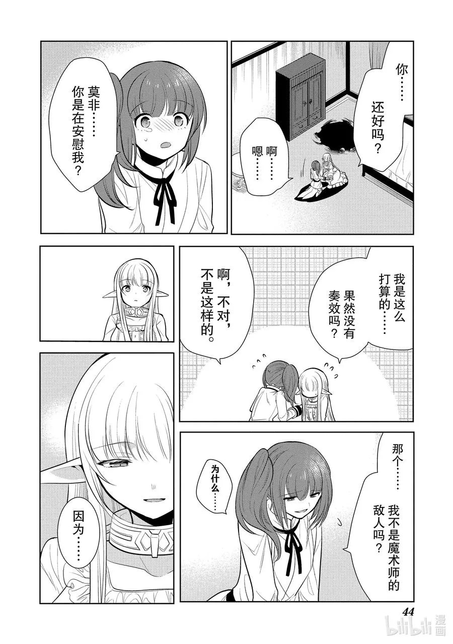 第21章 即便如此也要打倒邪恶的魔物，这才配得上圣骑士之名① 第45页
