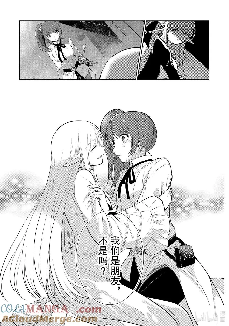 第21章 即便如此也要打倒邪恶的魔物，这才配得上圣骑士之名① 第46页