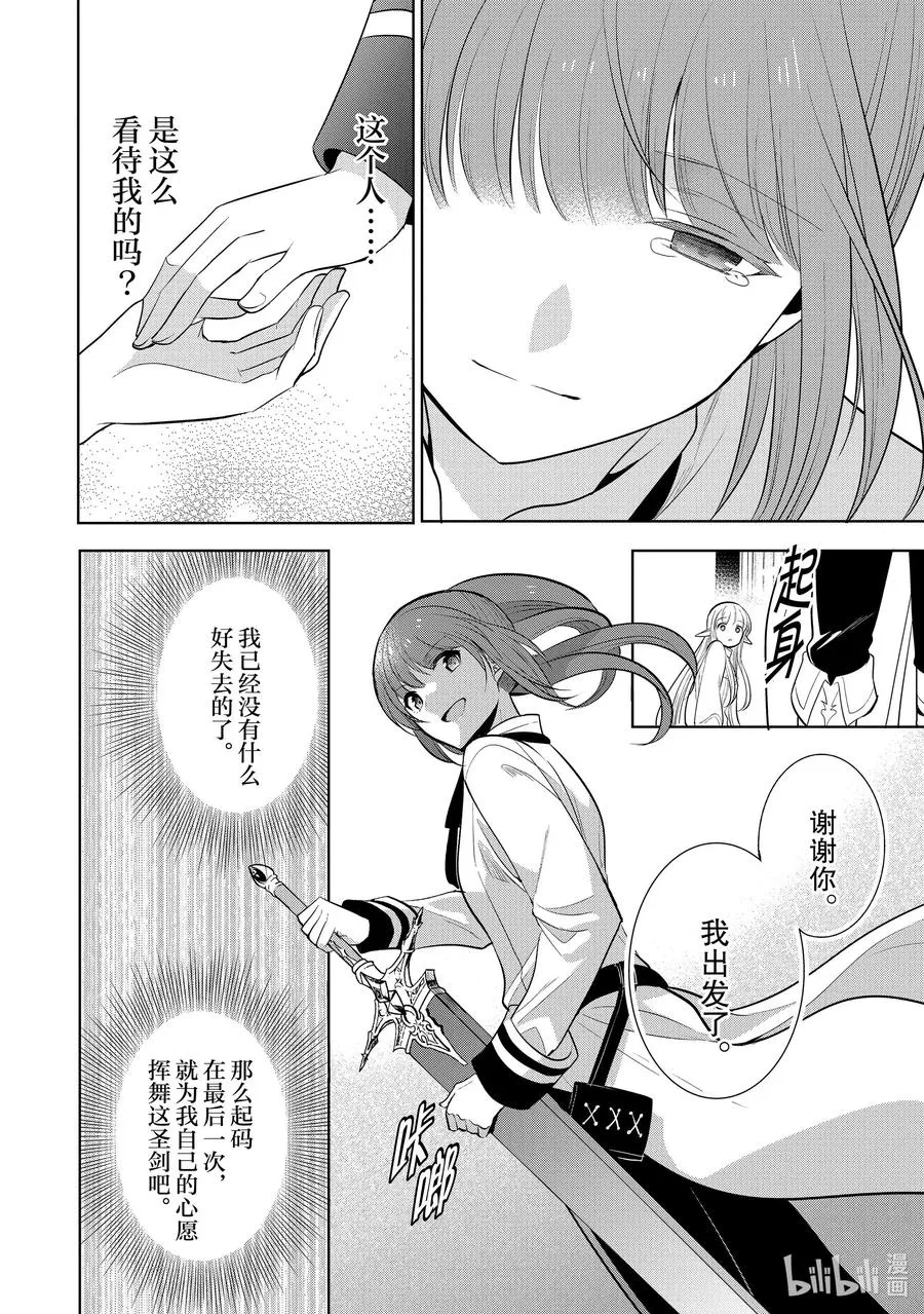 第21章 即便如此也要打倒邪恶的魔物，这才配得上圣骑士之名① 第47页