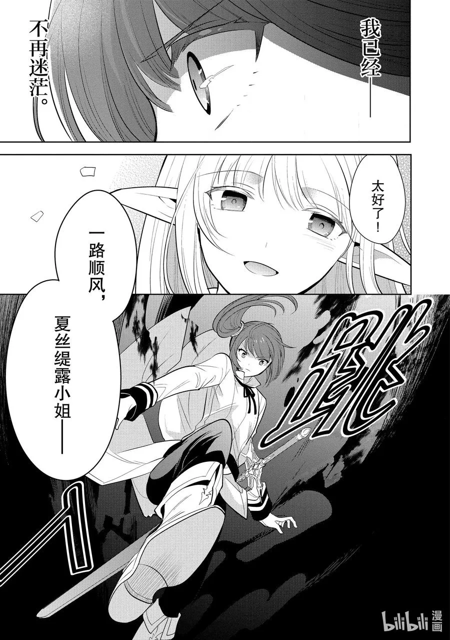 第21章 即便如此也要打倒邪恶的魔物，这才配得上圣骑士之名① 第48页