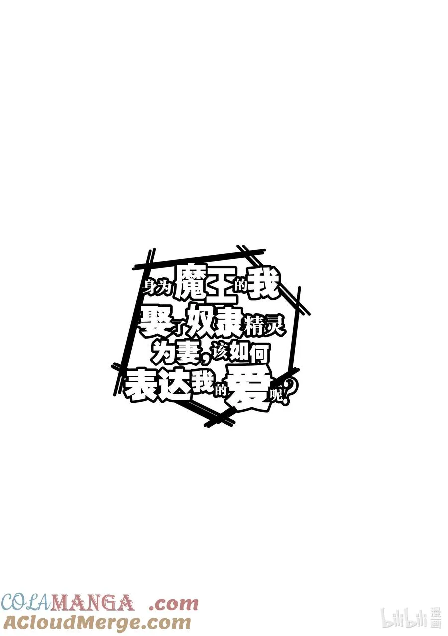 第21章 即便如此也要打倒邪恶的魔物，这才配得上圣骑士之名① 第49页