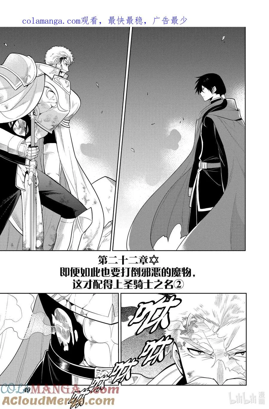 第22章 即便如此也要打倒邪恶的魔物，这才配得上圣骑士之名② 第1页