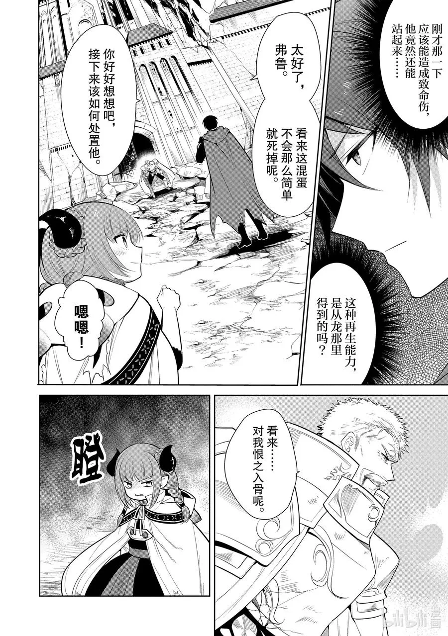 第22章 即便如此也要打倒邪恶的魔物，这才配得上圣骑士之名② 第2页